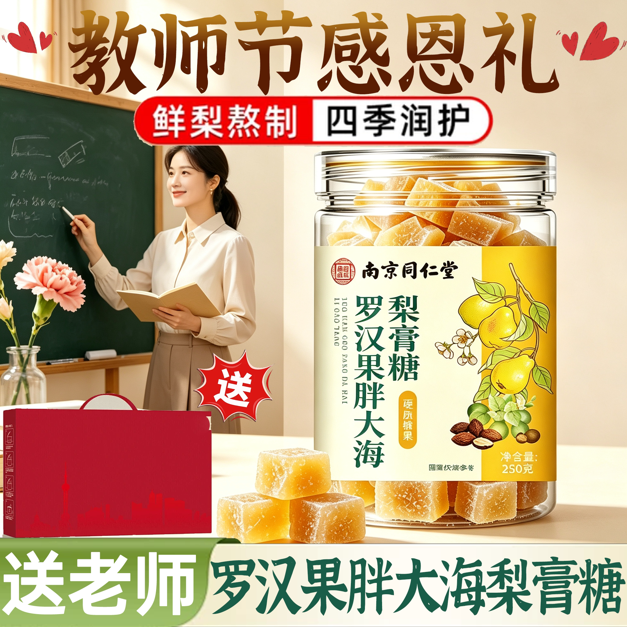 罗汉果胖大海梨膏润喉糖图片
