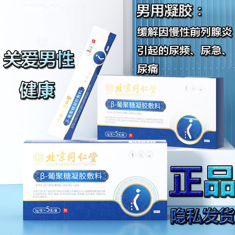 旗舰店热销No.1β-葡聚糖凝胶