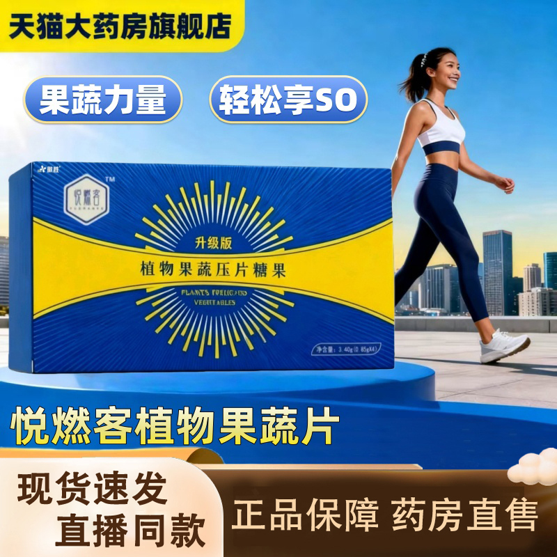 悦燃客植物果蔬压片糖果正品官方旗舰轻咔魔SO低聚肽植物纤维1dq