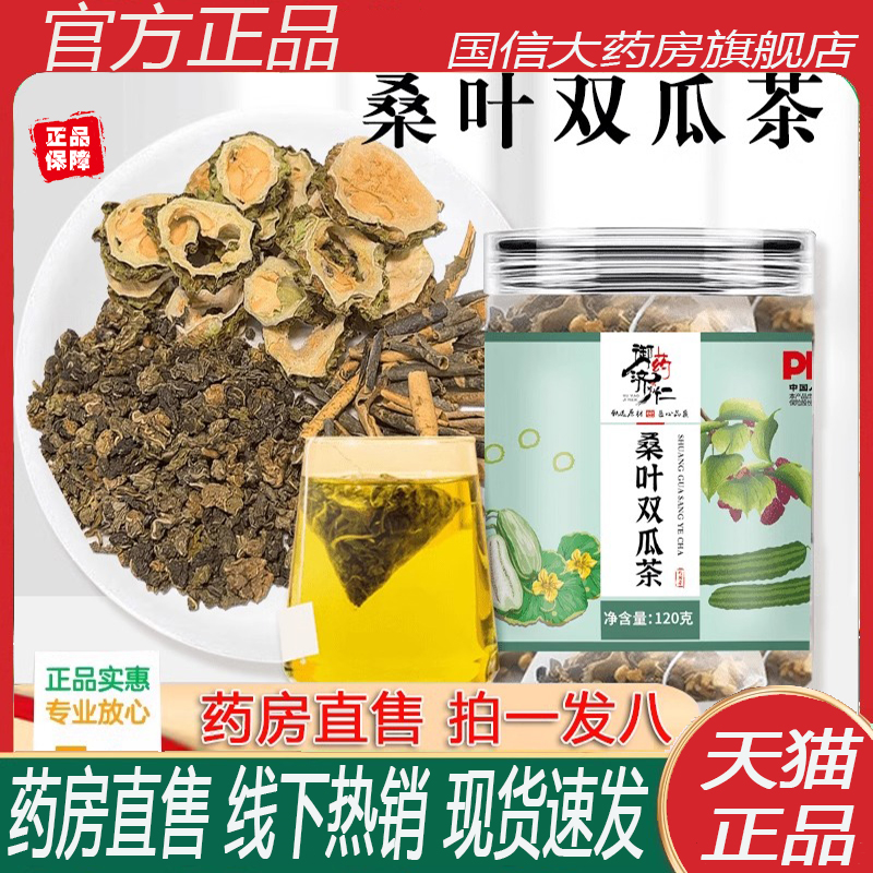 【直播同款】御药济仁桑叶双瓜茶