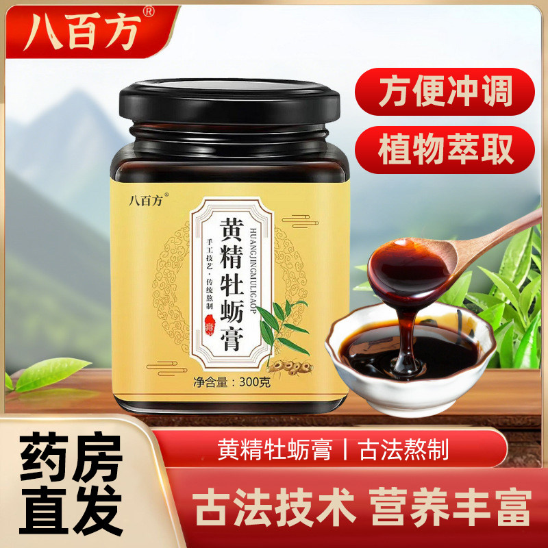 黄精牡蛎膏男人男性肾桑葚黄秋葵山药滋补养生膏即食官方正品TQ2