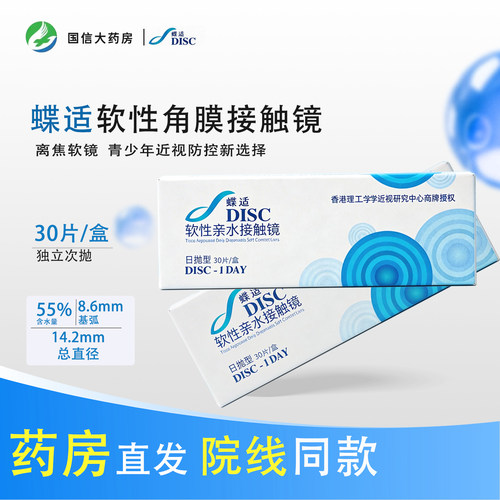 【院线同款】蝶适离焦软镜日抛儿童防控近视隐形眼镜角膜接触镜CZ