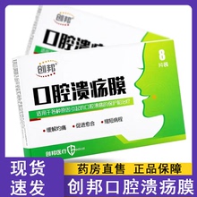 口腔溃疡膜贴片舌头口腔溃疡可搭西瓜霜喷剂成人儿童官方正品9zk