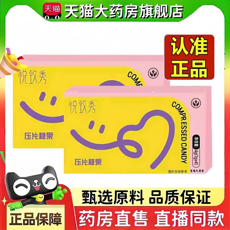 悦致秀嗨嗨可可小豆豆子草本果蔬压片糖果官方旗舰店直播同款3bc