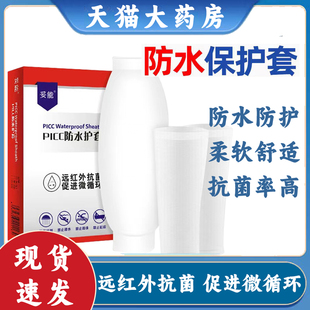 picc洗澡防水保护套袖医用上臂静脉化疗置管护套硅胶日常护理gq