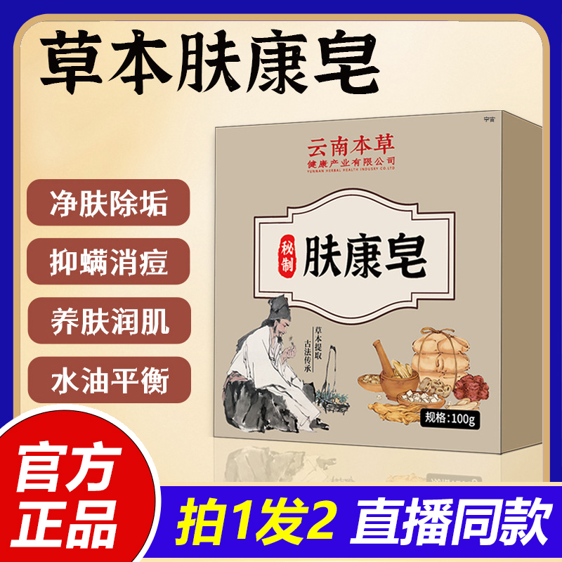云南本草肤康皂手工艾草香皂家用洗脸洁面沐浴皂护肤皂艾草1LB