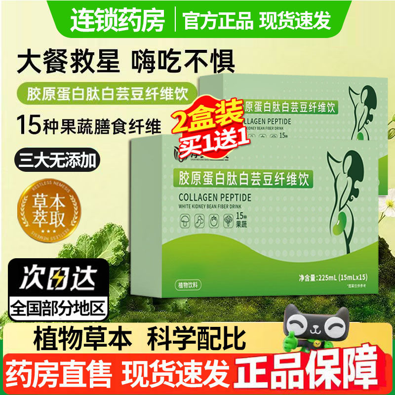 直播同款】胶原蛋白肽白芸豆纤维饮官方旗舰店植物草本果蔬饮1DT
