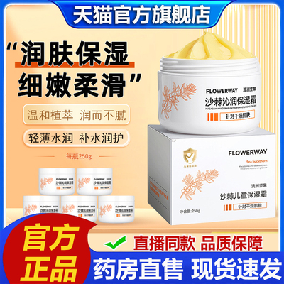 FLOWERWAY澳洲坚果沙棘沁润儿童保湿霜补水小孩用面霜官方正品2LB