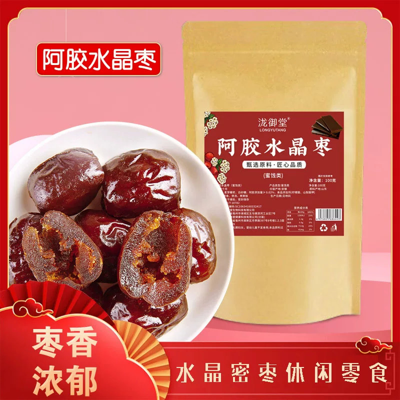 阿胶水晶枣官方旗舰店无核红枣软糯香甜好吃解馋休闲零食5qk