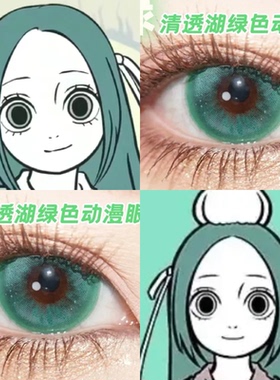 精卫cos美瞳半年抛非人哉小大直径绿色混血正品隐形眼镜漫展佳WE