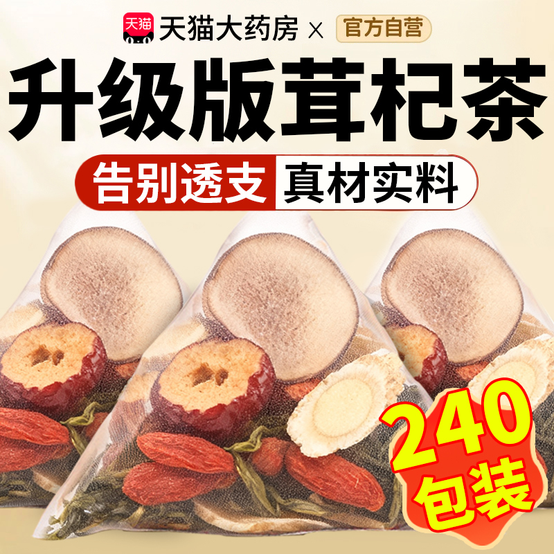 茸杞茶人参鹿茸枸杞腰膝酸夜尿频畏寒肢冷气短官方旗舰店正品nn