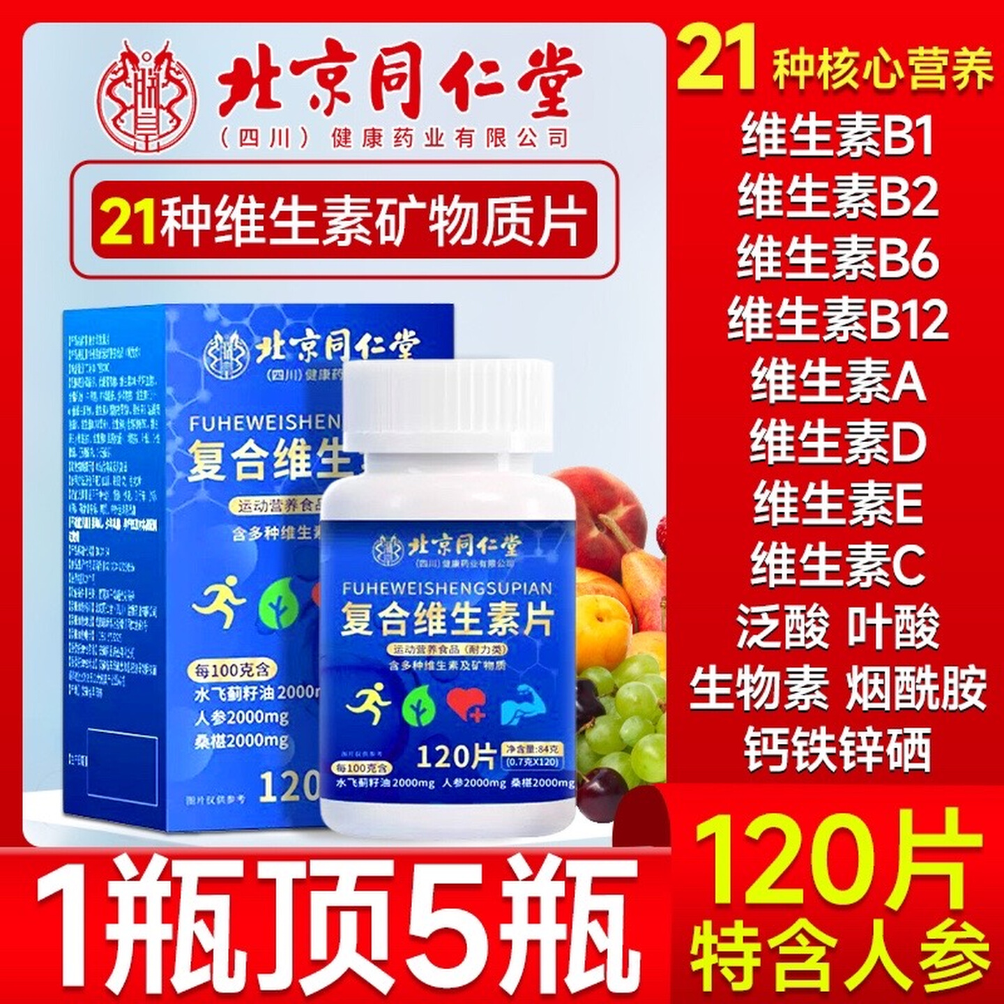 【央ma力荐】补充复合维生素