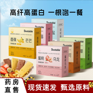 bootable风味蛋白棒高蛋白控卡代餐棒膳食纤维饱腹抗饿能量棒4dq