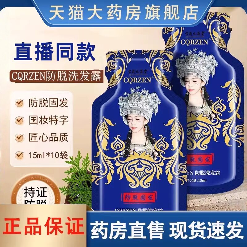 CQRZEN防脱育发洗发露苗家生姜固发洗发水正品官方旗舰店直售3HT