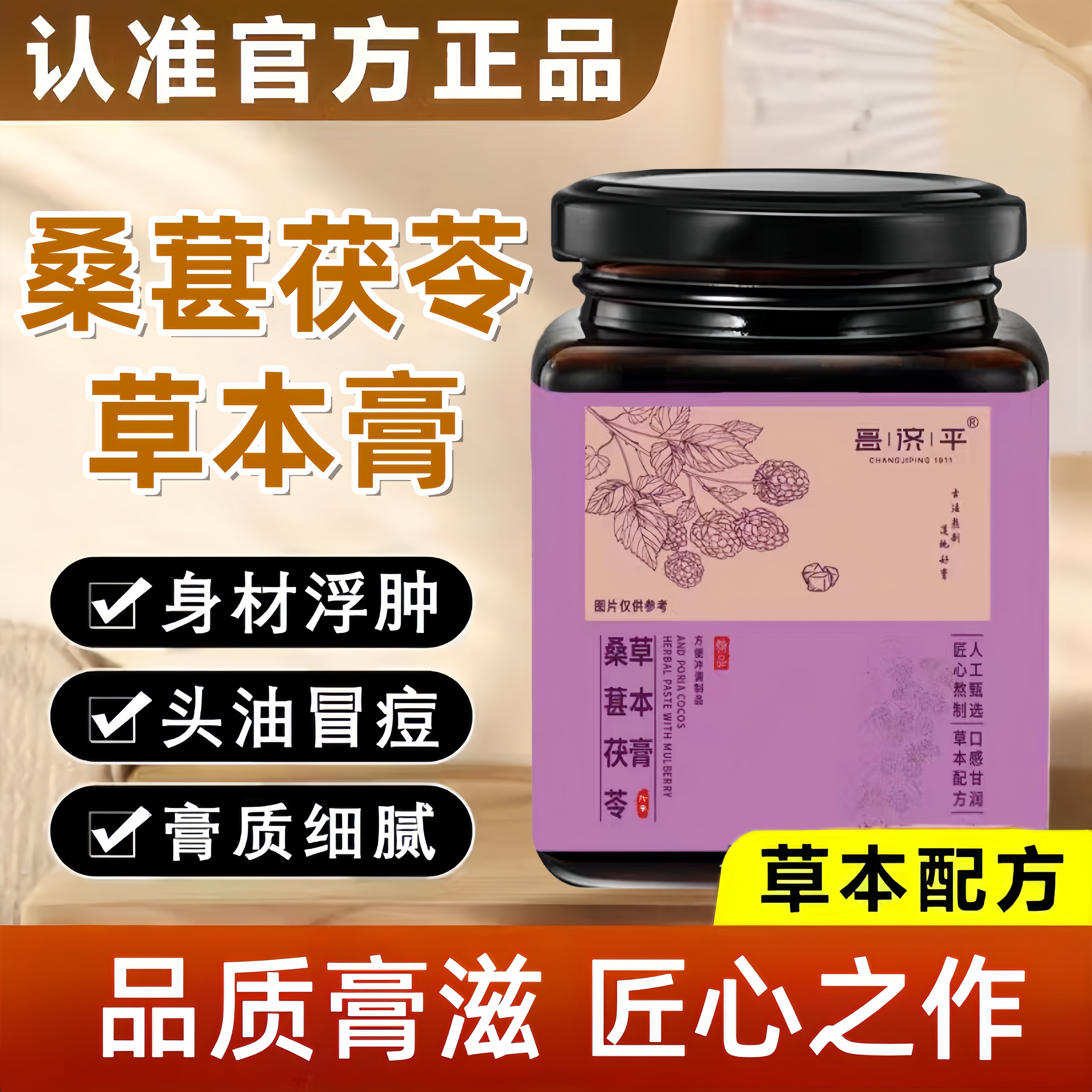 福小桑 九味健康桑葚茯苓草本膏 小黑补草本膏 福小桑桑葚9tl