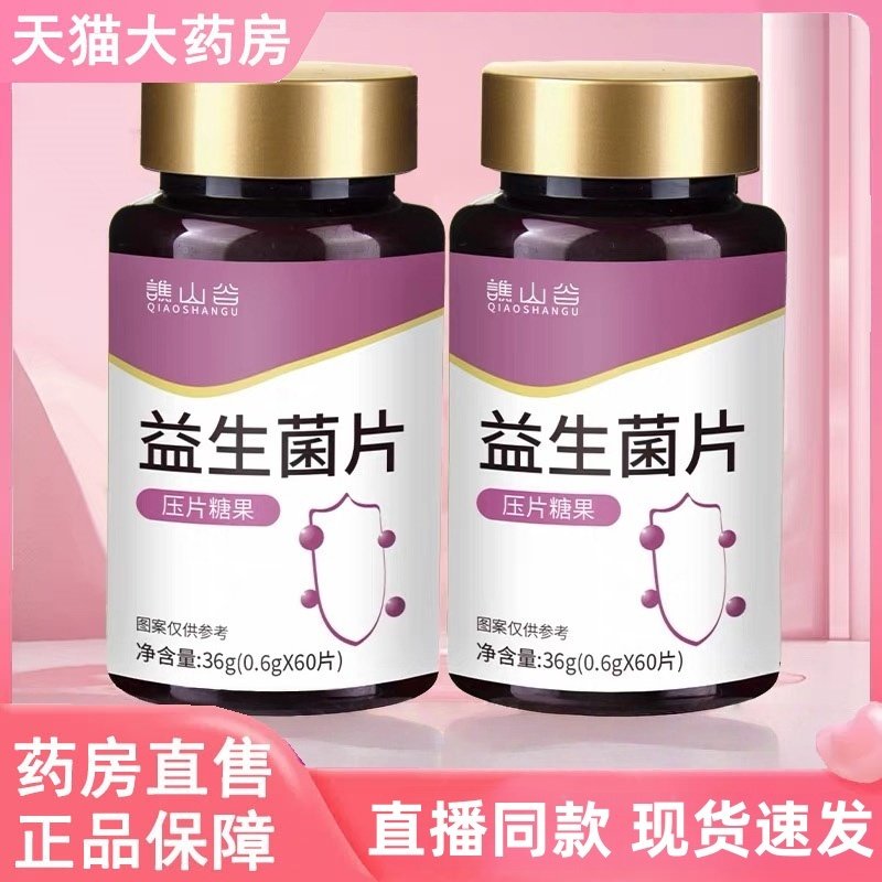 谯山谷益生菌片正品呵护肠胃消化肠道拉肚子便秘官方旗舰店3HT