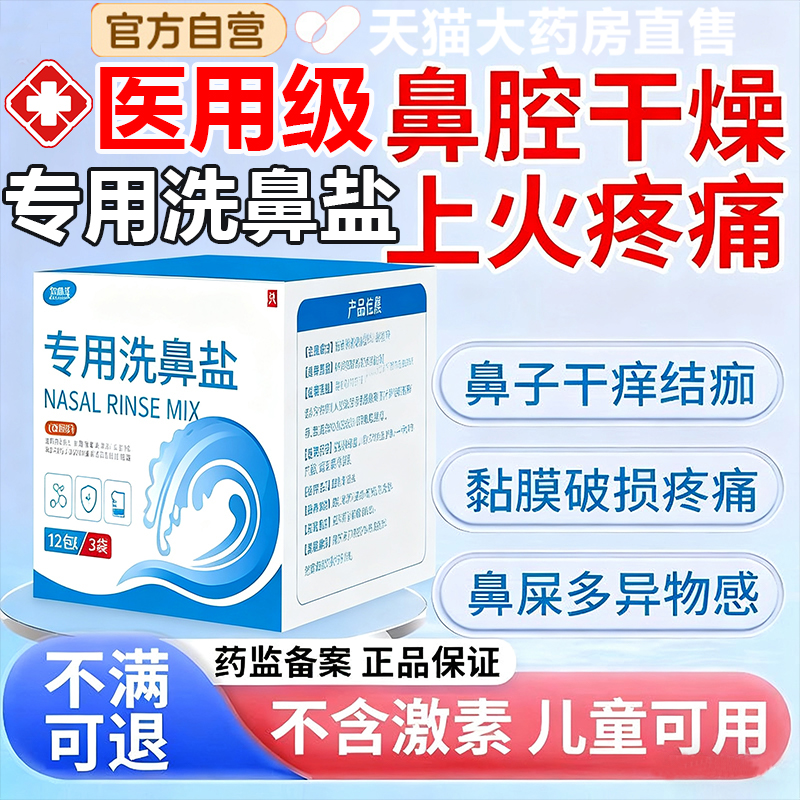 医用级洗鼻盐儿童专用鼻炎过敏海盐0.9生理盐水官方旗舰店正品7uo