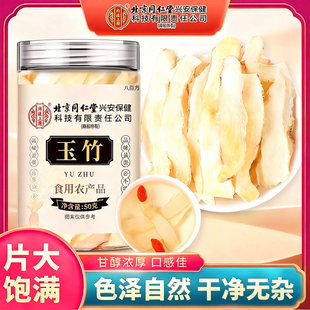 金玉竹片玉竹中药材煮的作用和功效泡水喝生津水官方旗舰正品HB