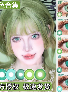 doya绿色美瞳cos日抛甘露寺蜜璃芙莉莲阿尼亚勇太艾伦蕾塞辉qc