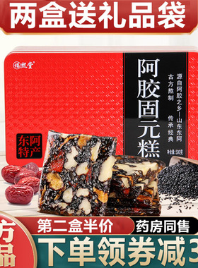 山东阿胶糕正品官方旗舰店红枣黑芝麻核桃补送长辈气血固元膏1xb