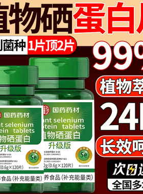 全新升级】植物硒肽蛋白片官方旗舰店正品优质硒肽片加强版1DT