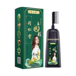 染发剂中草药盖白发一洗黑色老人泡泡染发膏纯植物正品旗舰店9fl