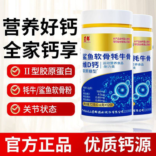 热宵NO·1鲨鱼软骨牦牛骨维D钙片