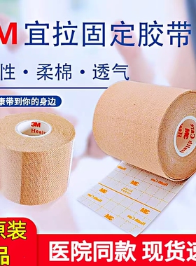 医用胶布胶带3M易拉医疗透气鼻饲管胃管固定贴弹力大药房旗舰店cc