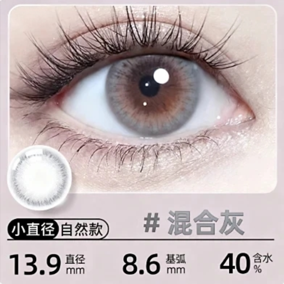 优惠促销】混合灰fomomy美瞳日抛小直径隐形眼镜十片装正品6tb
