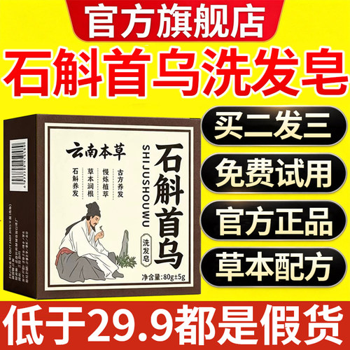 云南本草石斛首乌洗发皂官方旗舰店正品草本植萃直播同款8km
