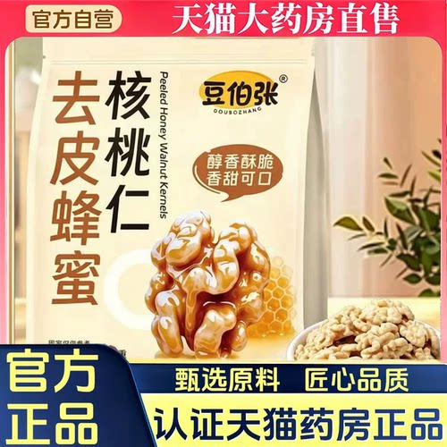 甄选去皮蜂蜜核桃仁官方正品旗舰店休闲解馋小零食现货正品7HV