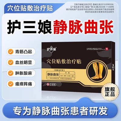 静脉曲张穴位贴敷治疗贴血管