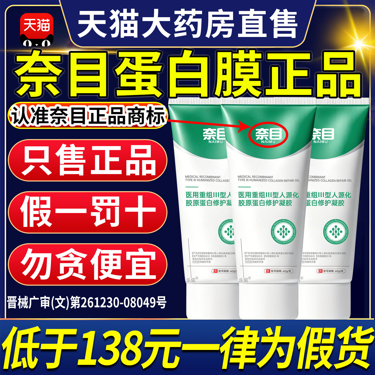 奈目蛋白膜NM护理膜人源化重组胶原蛋白凝胶修护毛孔法令纹印uo图片