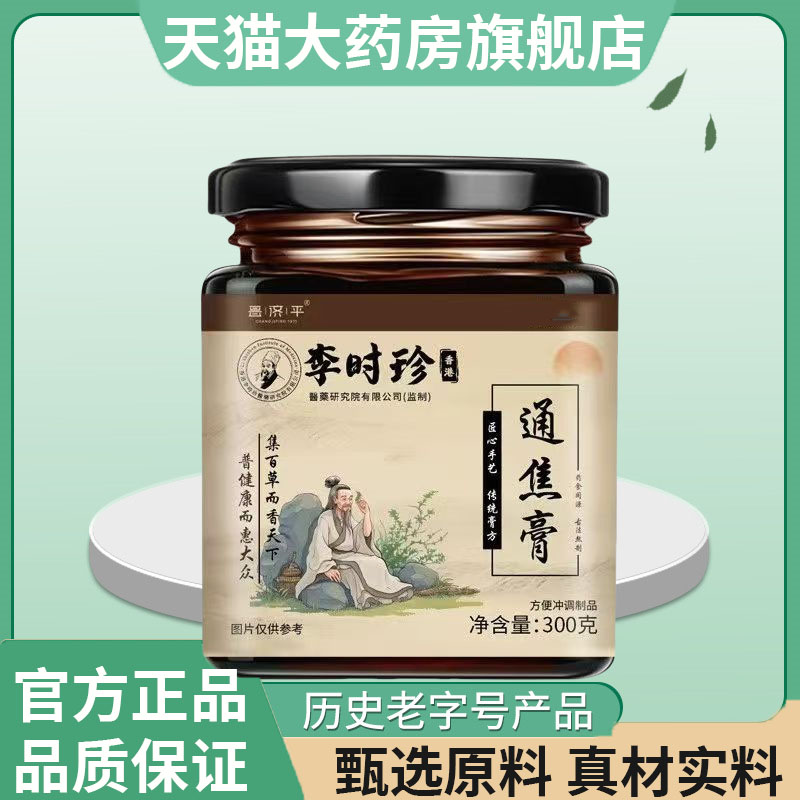 通焦膏官方旗舰店正品