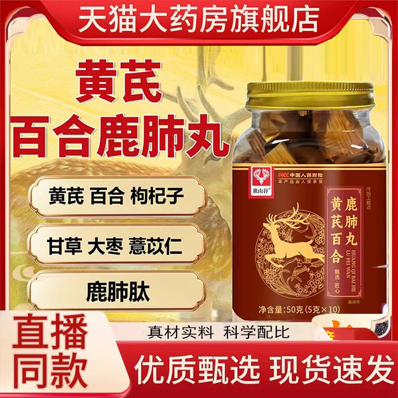 谯山谷黄芪百合鹿肺丸官方正品鹿胃鹿眼鹿心鹿脑丸草本植萃1HT