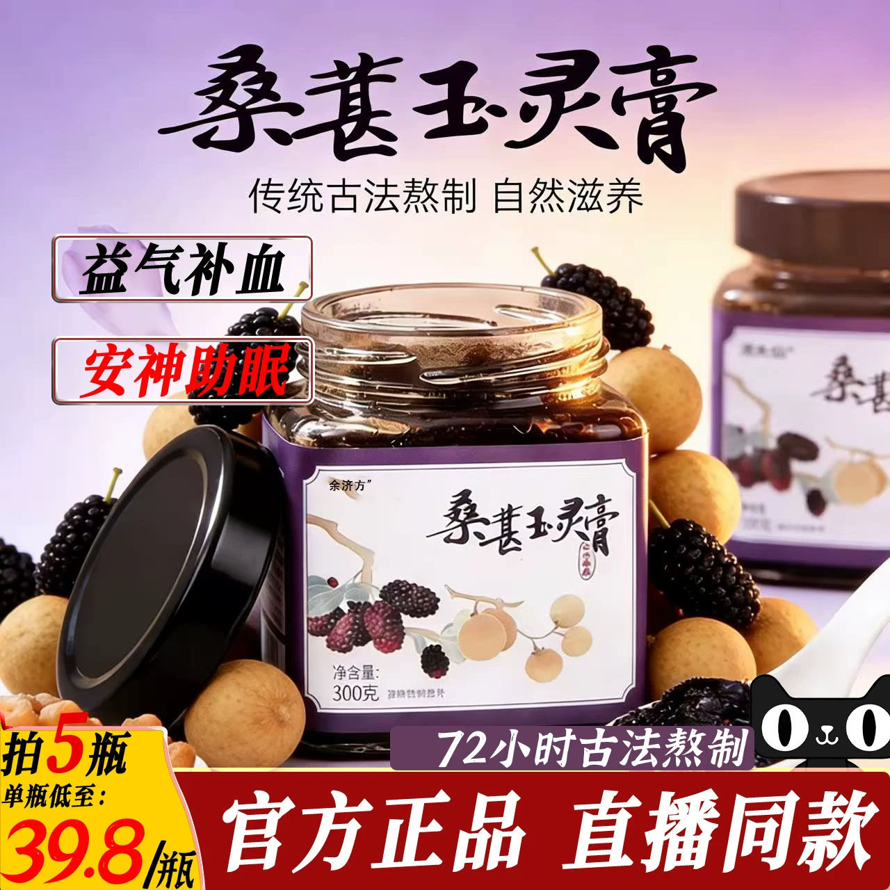 桑葚玉灵膏官方正品旗舰店睡眠浓缩膏 直播同款 气血补 桑葚膏pt2
