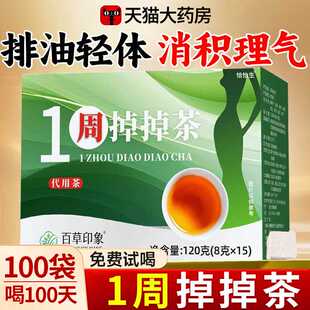 百小美一周掉掉diaodiao茶白官方旗舰店排浊轻体茶超模计划茶nn