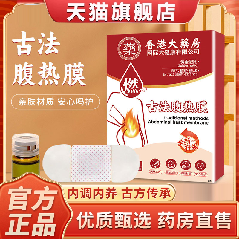 热销NO·1古法热腹膜药房直售