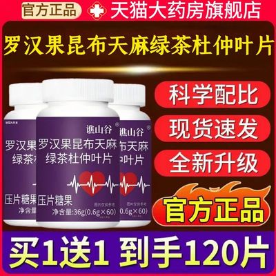谯山谷罗汉果昆布天麻绿茶杜仲叶片官方旗舰店正品草本植物萃1AZ
