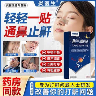 焱医生通气鼻贴减缓打呼噜鼾声如雷睡觉打鼾男女防打鼾正品 FF2