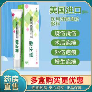 疤不得医用硅酮凝胶敷料烧伤创伤外科术后增生性疤痕膏官方正品xm