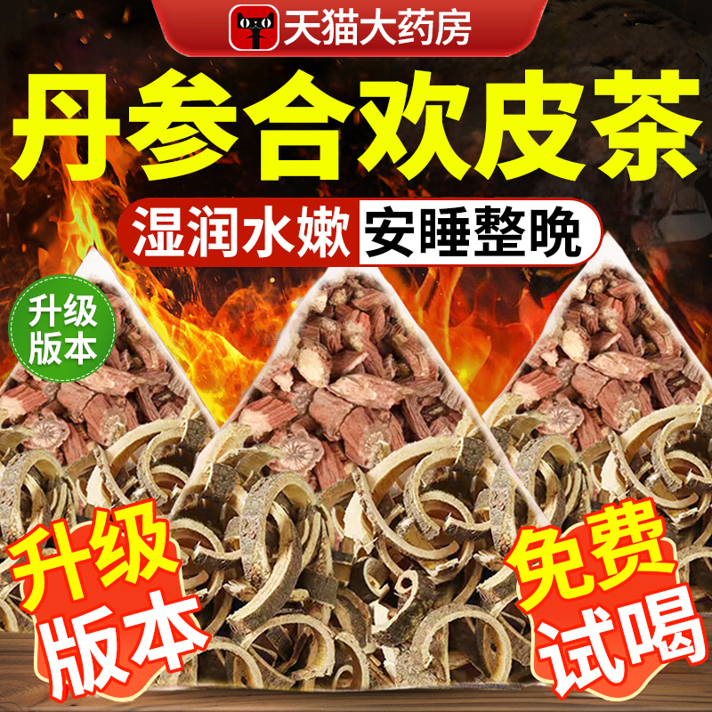 合欢皮丹参组合装泡水的功效与作用茶包和欢和配独立包装nn