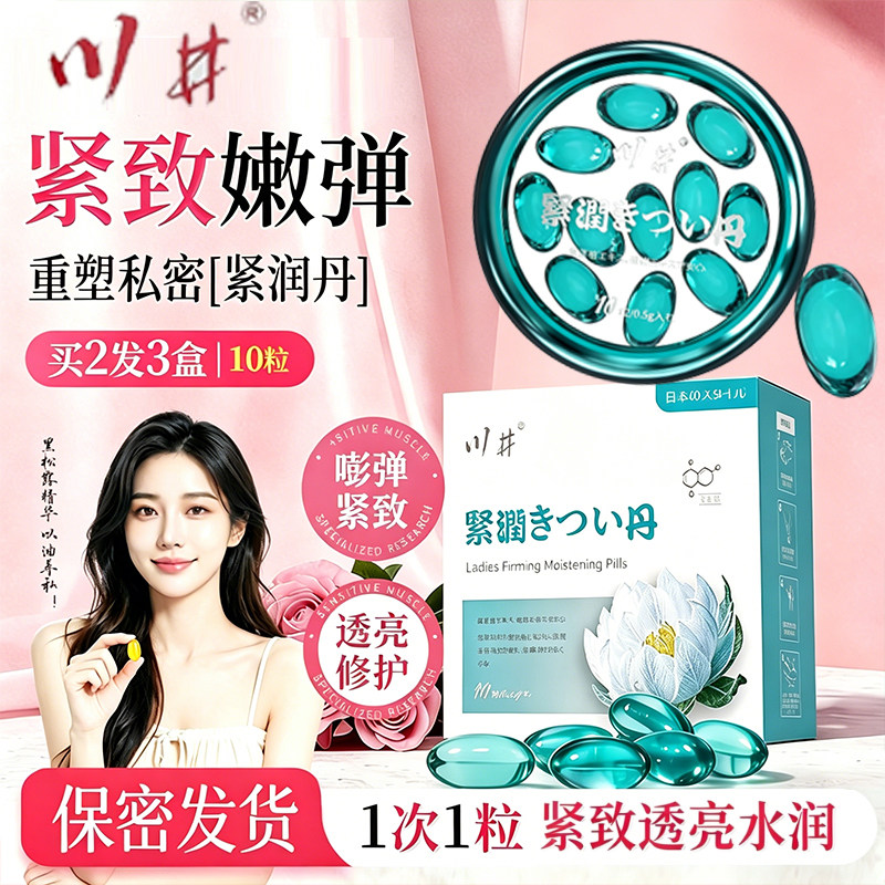 川井雪莲花紧润丸正品旗舰店藏雪莲果水润紧小金女性私处官方4dq图片