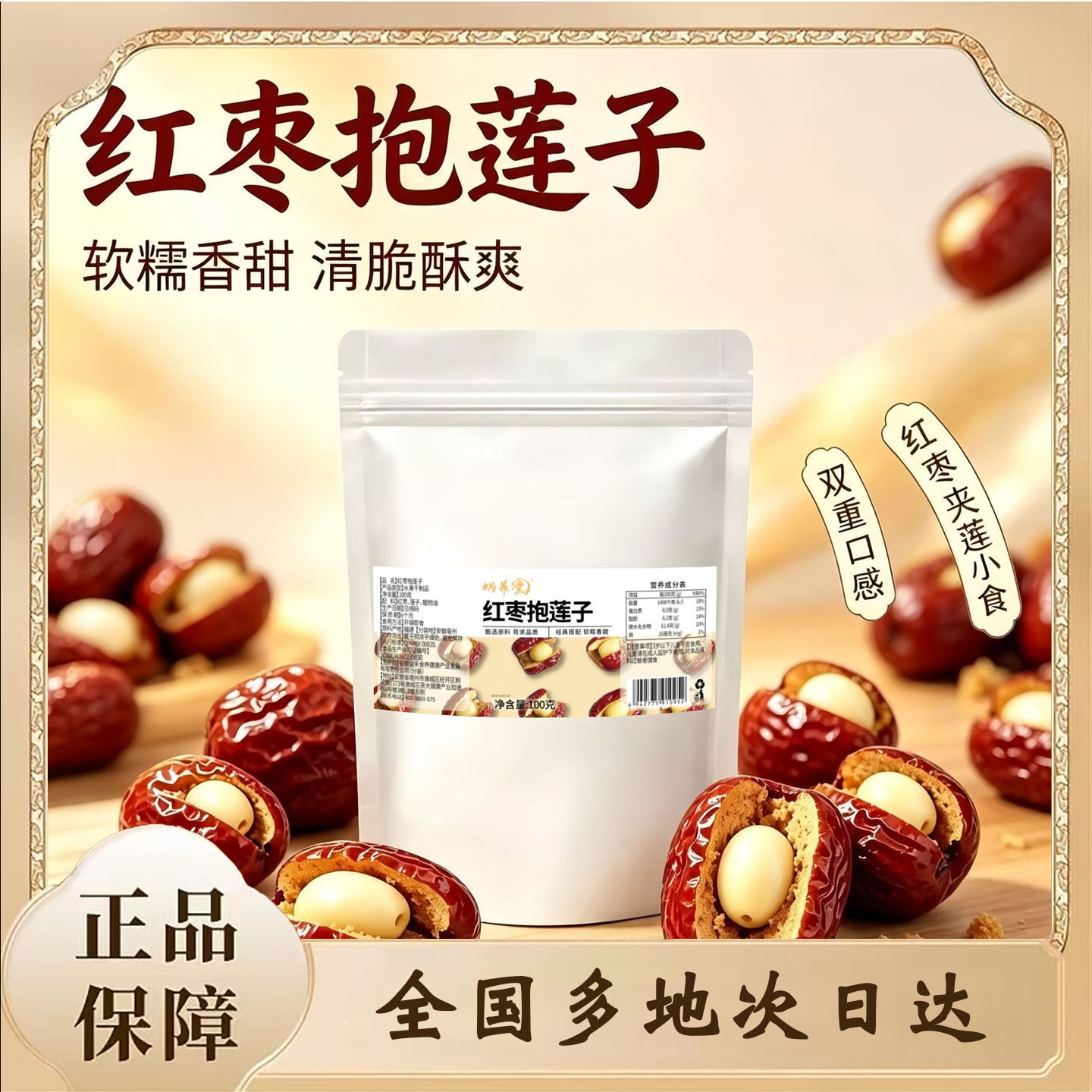 蜗养堂红枣抱莲子官方旗舰店正品软糯酥脆独立小包休闲零食0df
