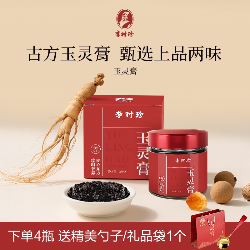 李时珍玉灵膏古方蒸制西洋参桂圆
