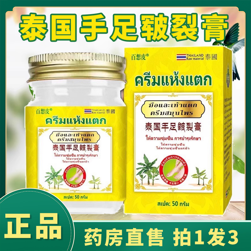 泰国手足皲裂膏正品旗舰店官方