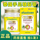 手足皲裂膏泰国正品 百想皮官方旗舰店防脚部后跟冻干裂直播款 1dq