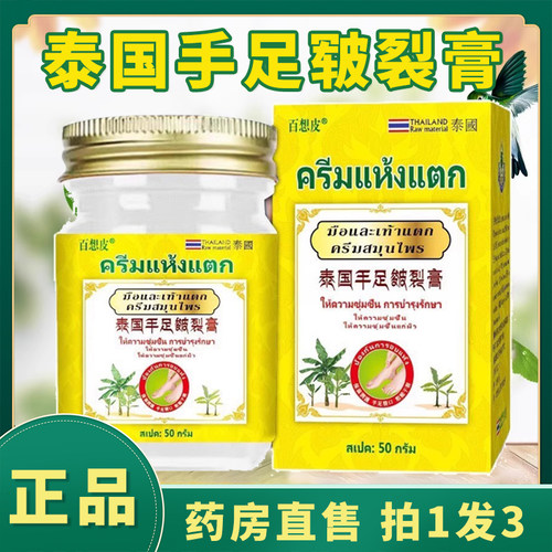 泰国手足皲裂膏正品旗舰店官方