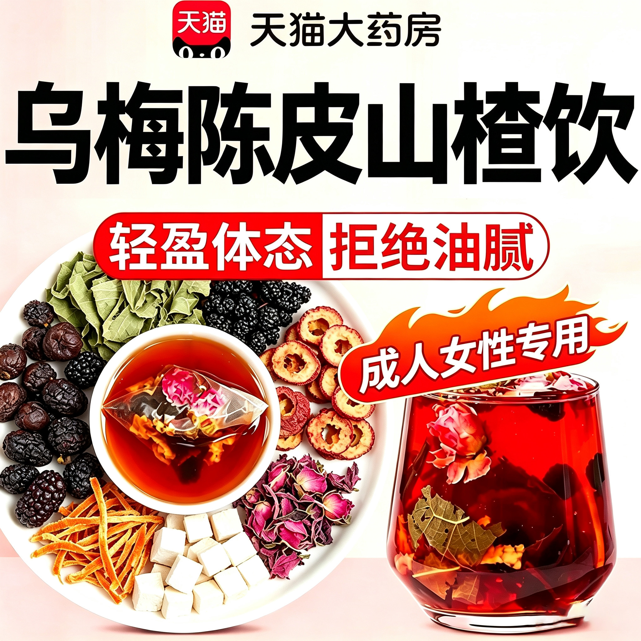 乌梅陈皮山楂饮桑葚茯苓茶官方旗舰店正品养生泡水喝山楂刮油16sf