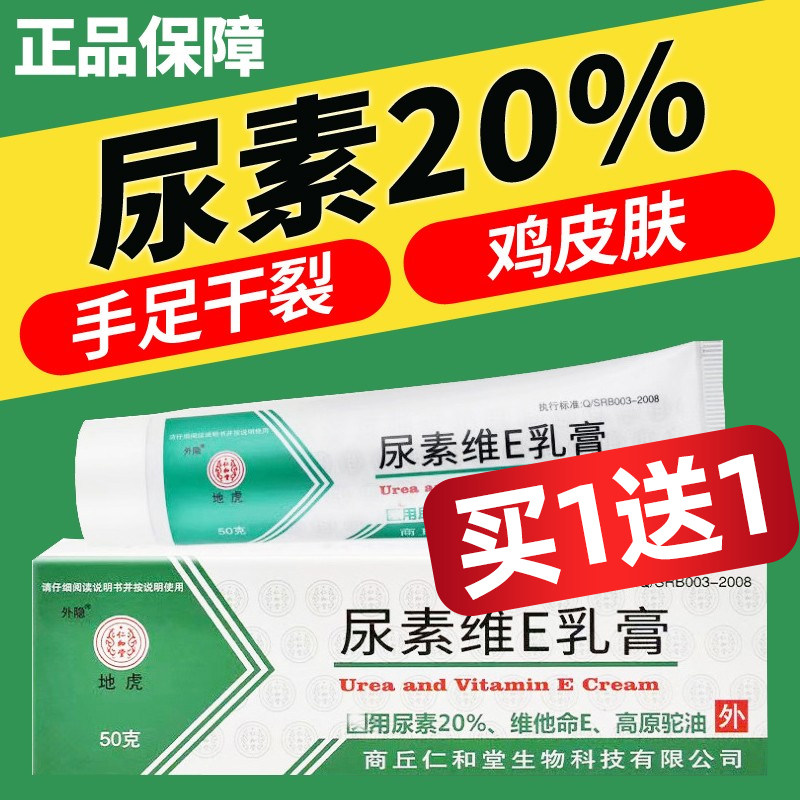 尿素霜软膏正品20%尿素维e乳液百分之二十医用鸡皮疙瘩毛囊角质LP